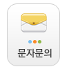 문의