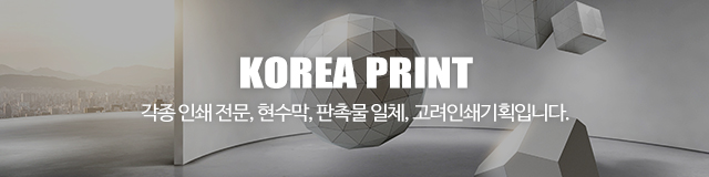 고려인쇄기획_이미지m