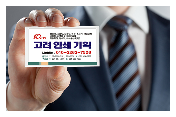 20210205131637_KFMeCGjo.jpg_carousel_구리인쇄_구리인쇄, 고려인쇄기획, 인쇄, 현수막, 판촉물, 전단지, 명함, 스티커, 기념품, 배너, 구리인쇄소, 수택동인쇄, 수택동인쇄소, 구리현수막, 남양주인쇄, 다산동인쇄, 구리, 남양주, 수택동, 다산동