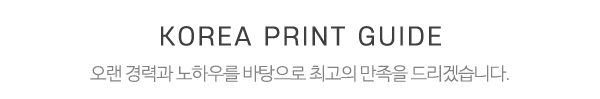 고려인쇄기획_메인중간제목_제목