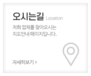 고려인쇄기획_메인중간_오시는길