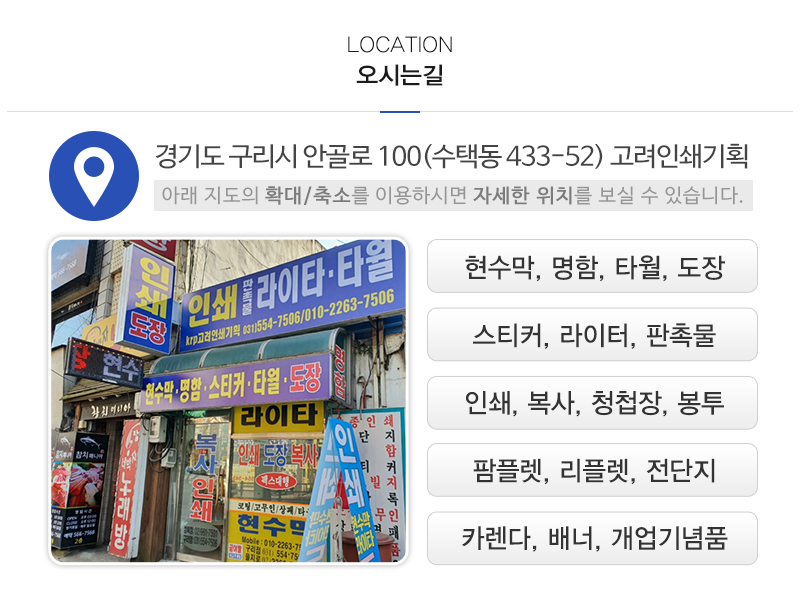 고려인쇄기획_상단_주소